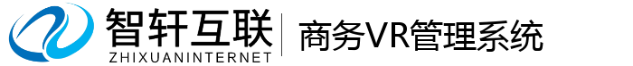 商务VR管理系统